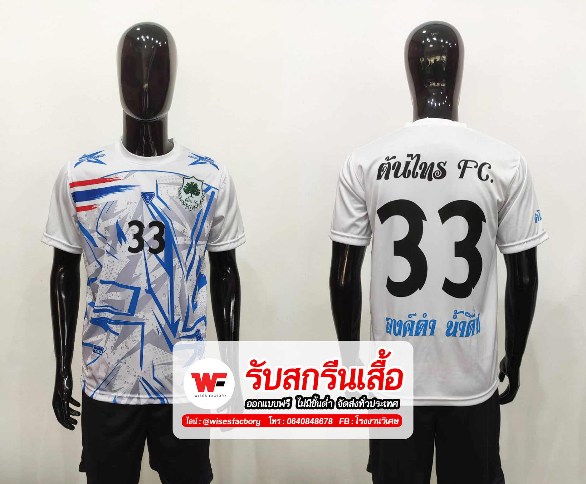 สกรีนเสื้อฟุตบอล เสื้อบอลพร้อมสกรีน เสื้อกีฬา ทำเสื้อฟุตบอล