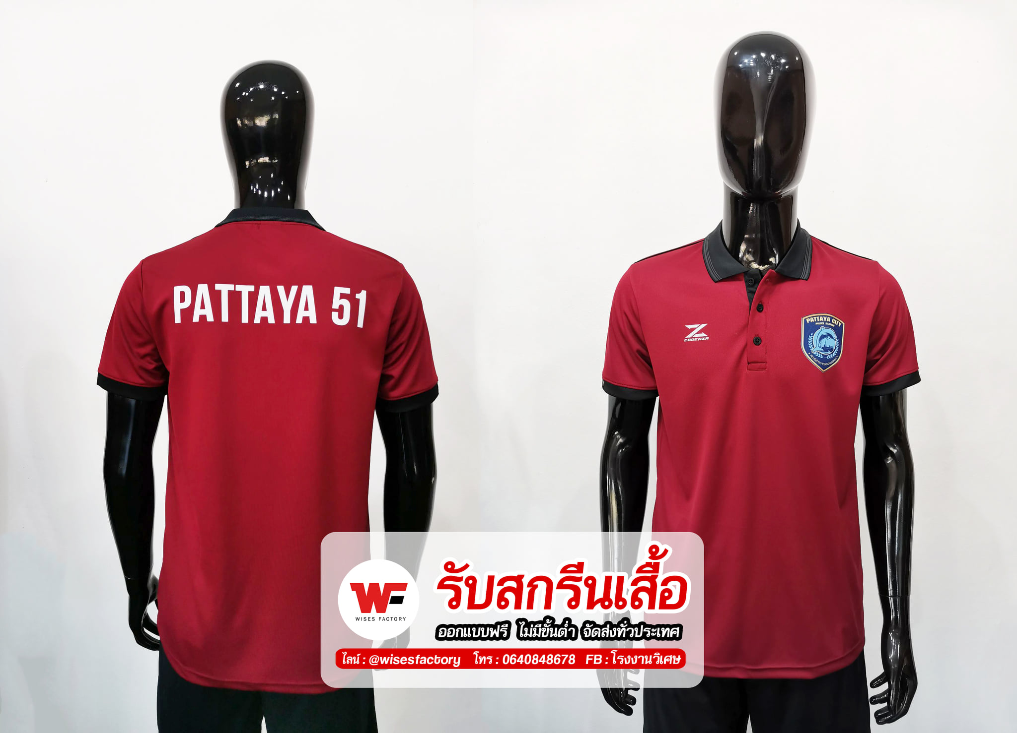 เสื้อฟุตบอลสกรีน สกรีนเสื้อฟุตบอล เสื้อโปโลสกรีน เสื้อคอปกสกรีน สกรีนเสื้อ