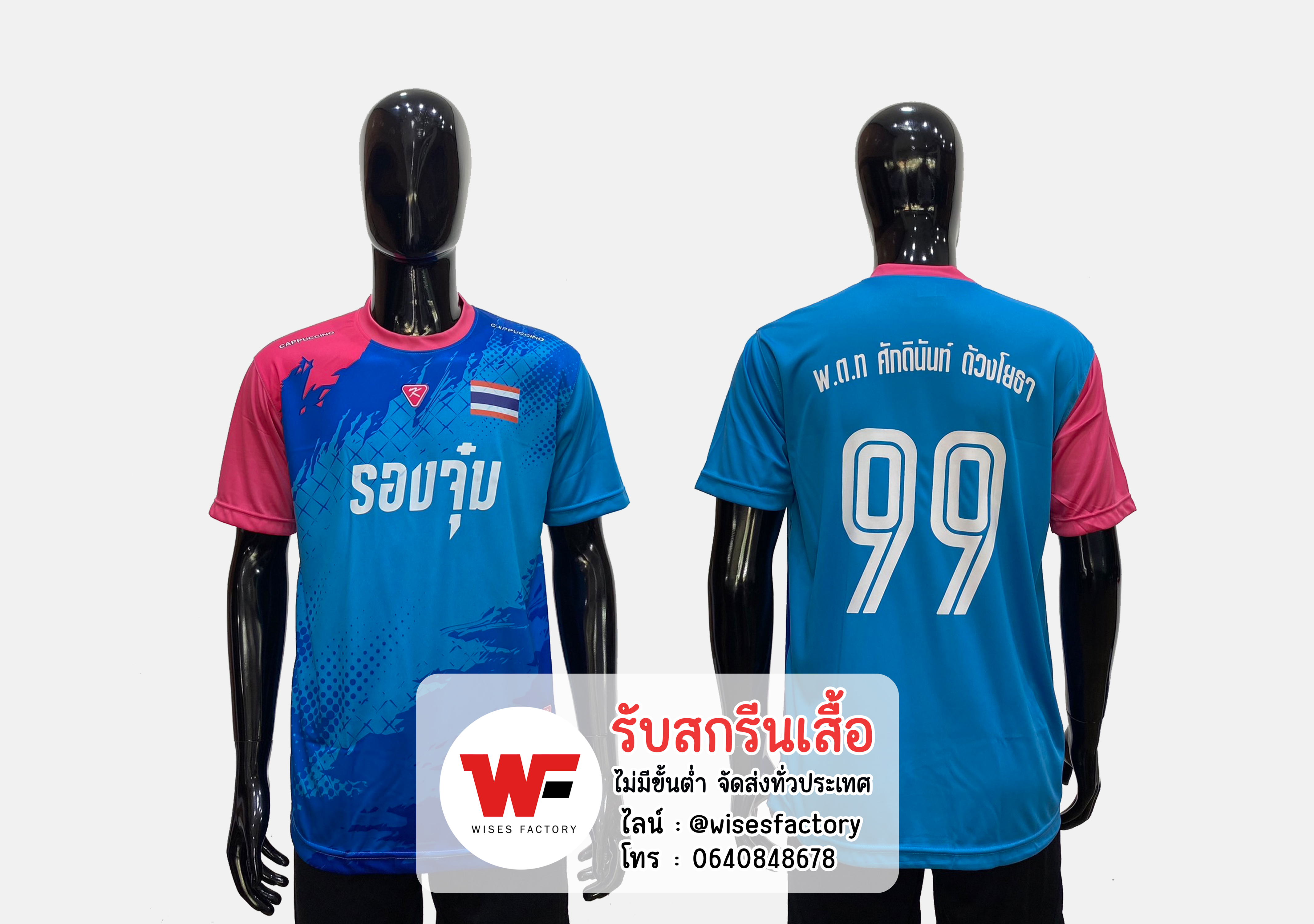 เสื้อฟุตบอลพร้อมสกรีน สกรีนเสื้อฟุตบอล เสื้อฟุตบอลไม่มีขั้นต่ำ รองจุ๋ม ส่งฟรี สกรีนเสื้อบอลด่วน