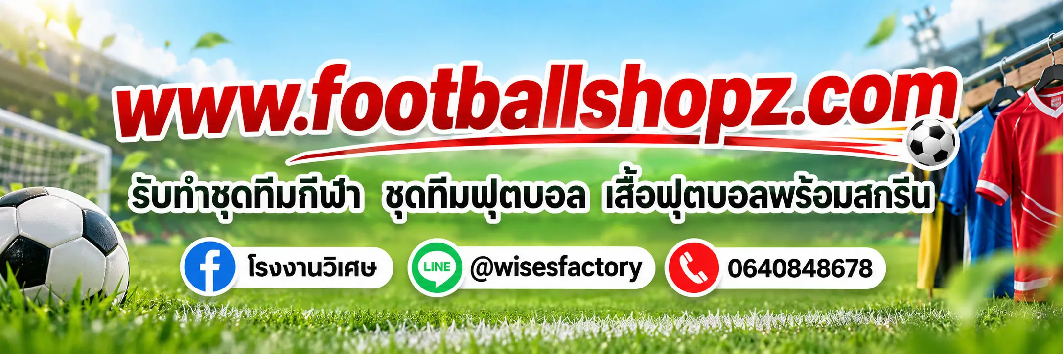 รับทำชุดทีมฟุตบอล ทำเสื้อบอลพร้อมสกรีน ทำชุดทีมกีฬา